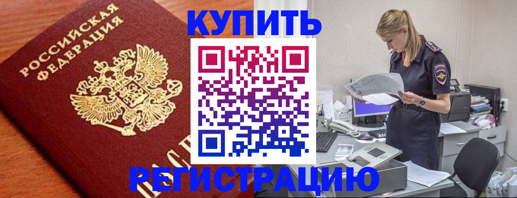 временная регистрация для всех в Менделеевске