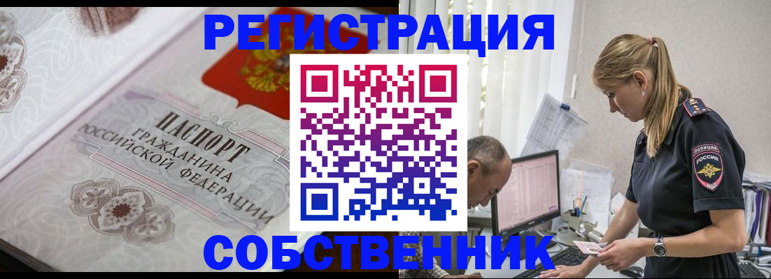 прописка законно в Менделеевске