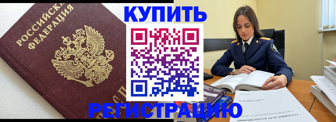 прописка в Менделеевске