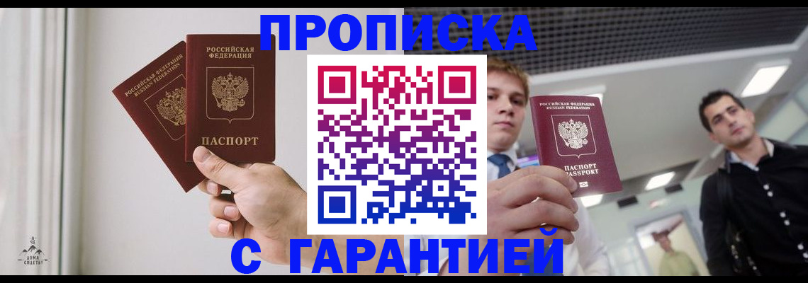 прописка штамп в Менделеевске