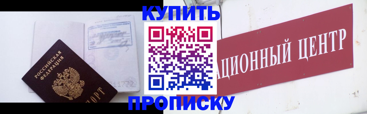 прописка в Менделеевске