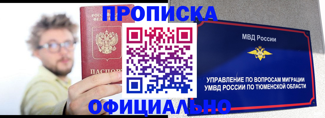 прописка поиск в Менделеевске